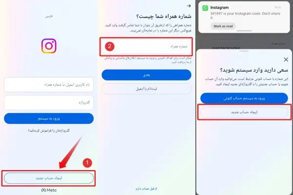 گام اول آموزش تصویری ساخت اکانت اینستاگرام با شماره موبایل